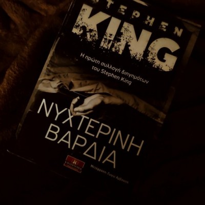 Τρόμος σε δόσεις | «Νυχτερινή βάρδια», του Stephen King